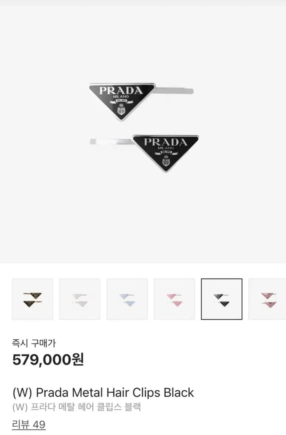프라다 헤어 핀 상품이미지1