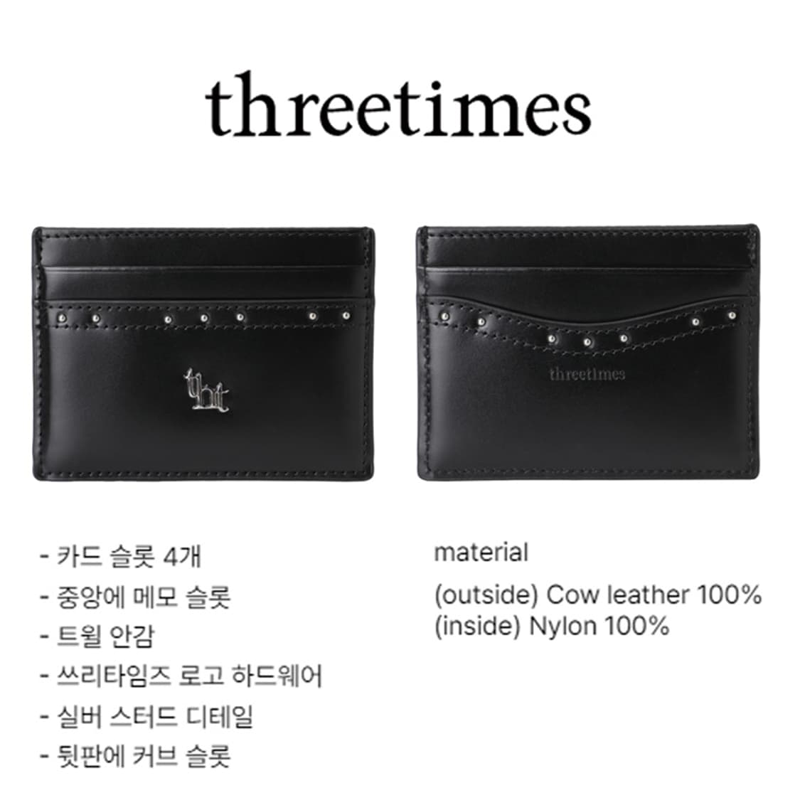 [정품] THREETIMES 쓰리타임즈 클래식 스터드 소가죽 카드지갑 상품이미지3