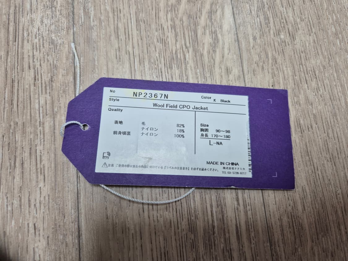 노스페이스 퍼플라벨 울 필드 CPO 자켓 L 블랙 상품이미지9