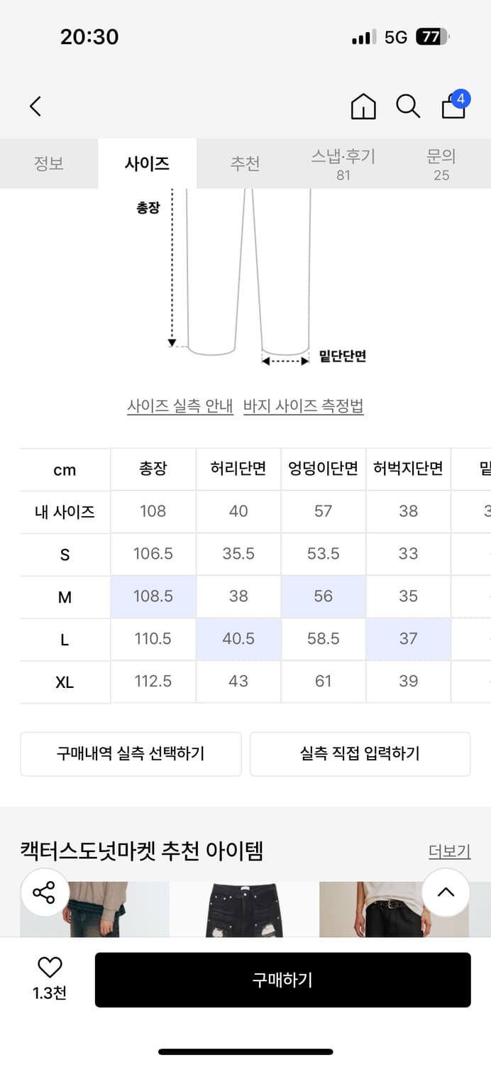 캑터스도넛마켓 카펜터 와이드 데님팬츠 L 상품이미지4