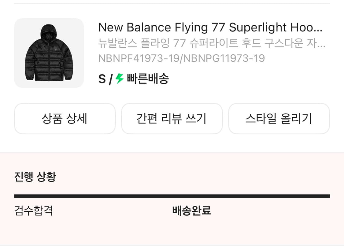 뉴발란스 플라잉77 구스다운 패딩 상품이미지3