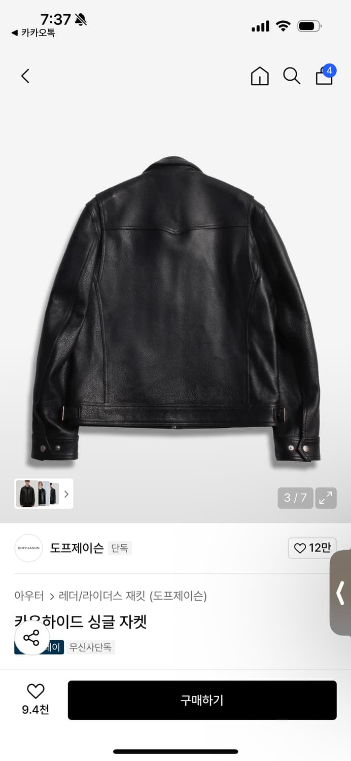도프제이슨 카우하이드 싱글자켓 L 상품이미지3