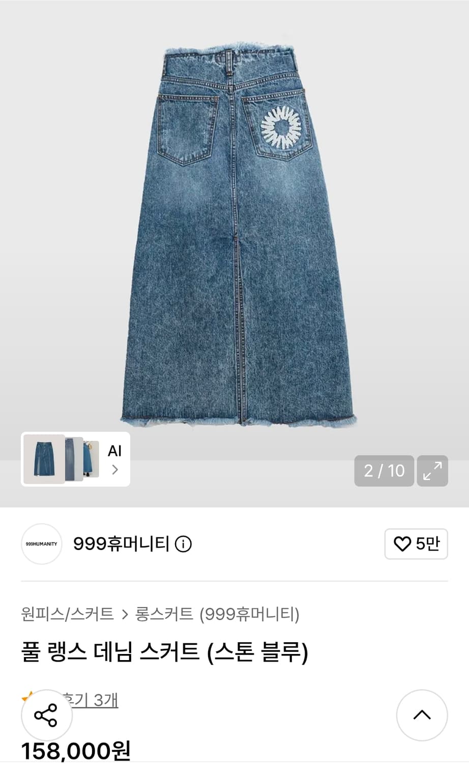 0 XS 999휴머니티 풀 랭스 데님 스커트 스톤 블루 상품이미지1