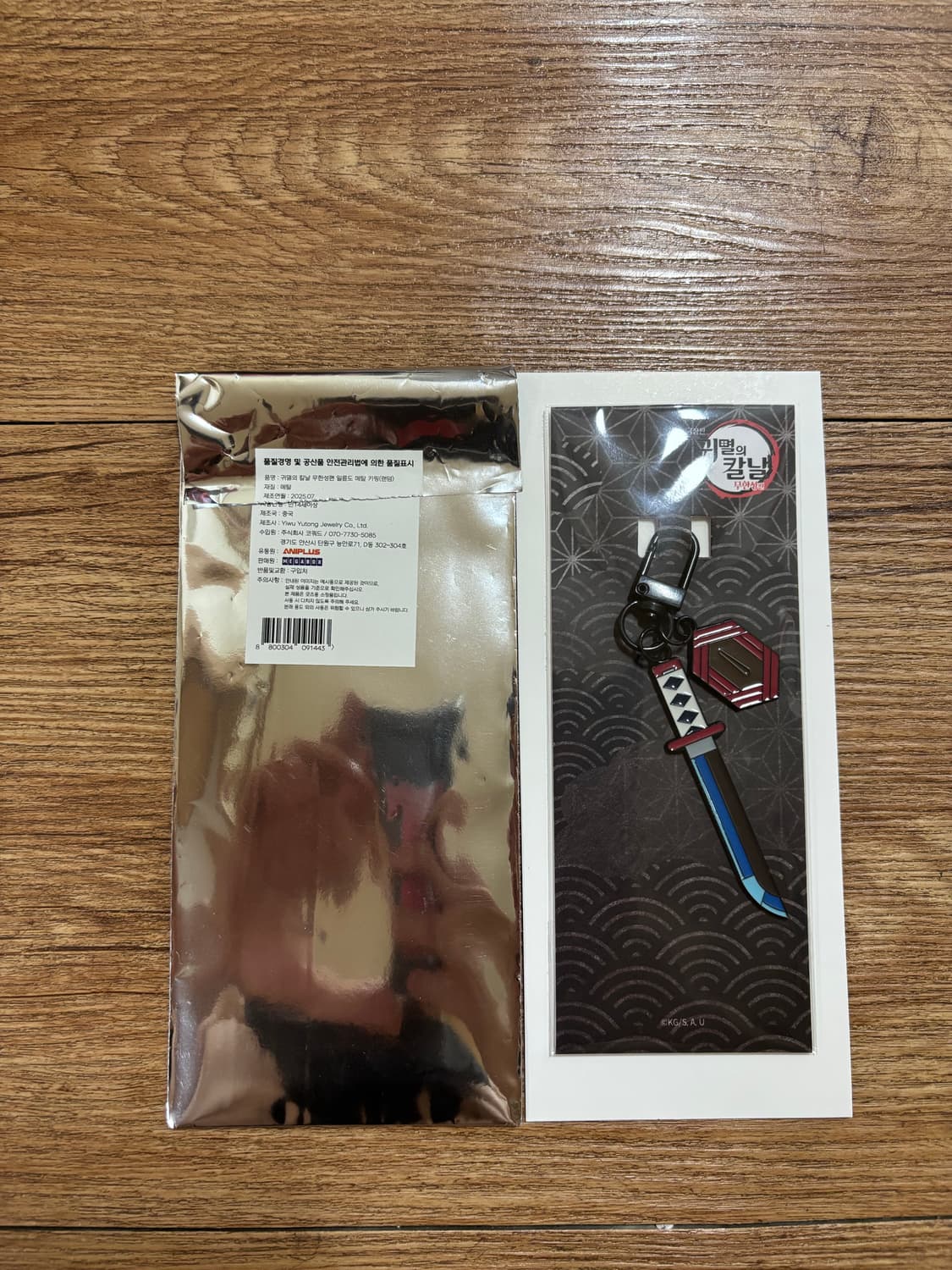 귀멸의칼날 일륜도 키링 기유 상품이미지1