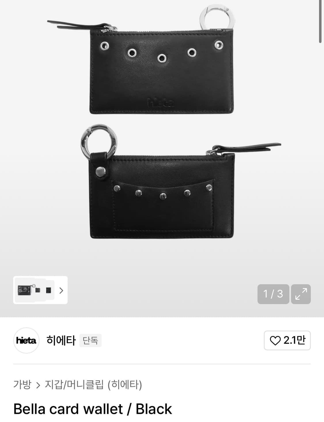 히에타 지갑 상품이미지1