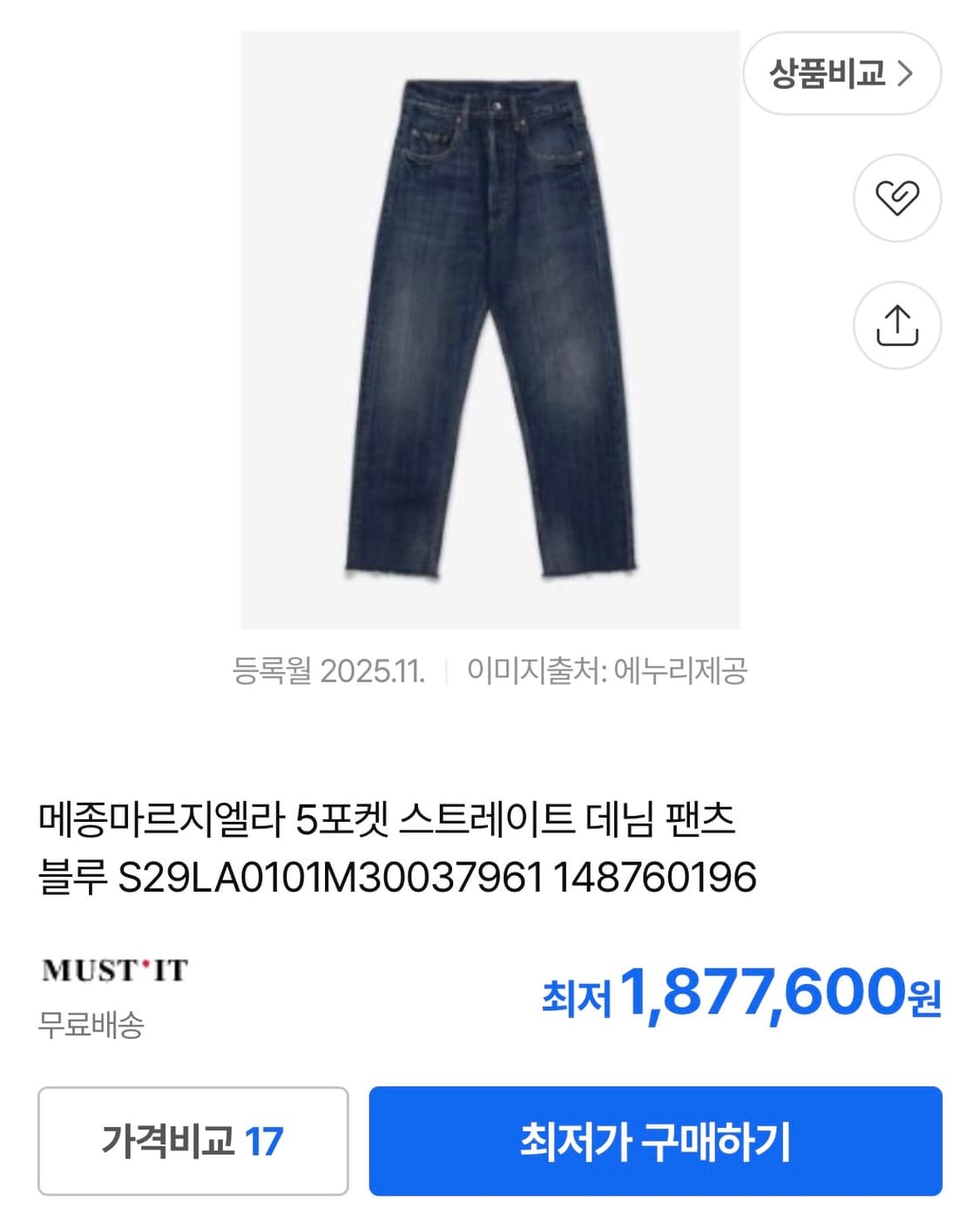 급처(새상품) 메종 마르지엘라 스트레이트 데님 팬츠 블루 상품이미지1