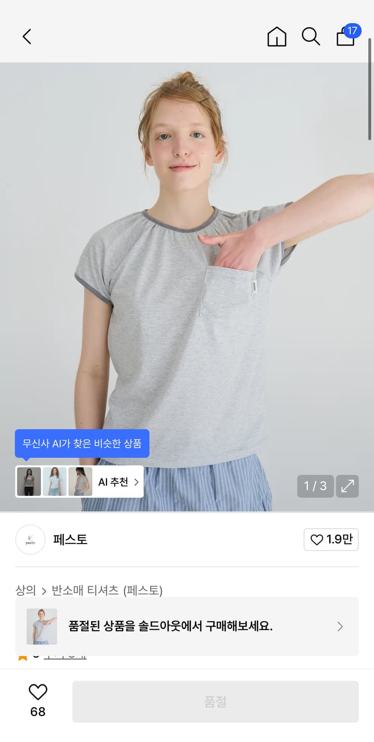 페스토 보트넥 티셔츠문 + 셔링 포켓 티셔츠 문 상품이미지2