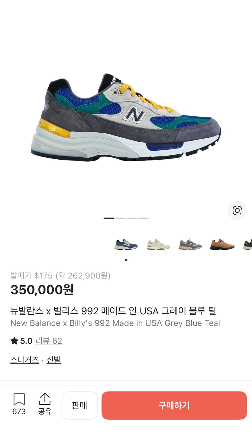 뉴발란스992 빌리스 280 상품이미지1