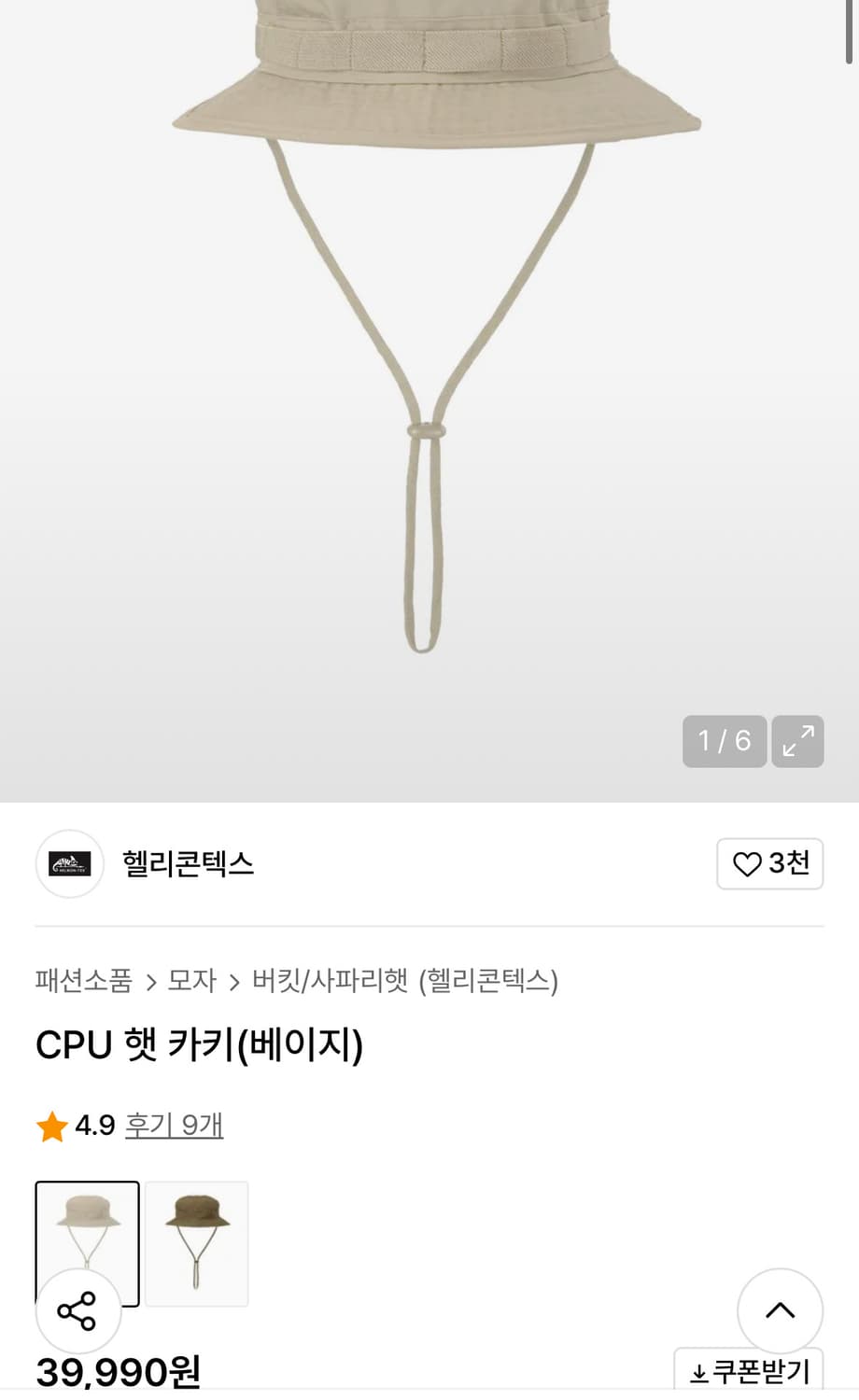 헬리콘텍스 버킷햇 CPU 햇 카키(베이지) 상품이미지3