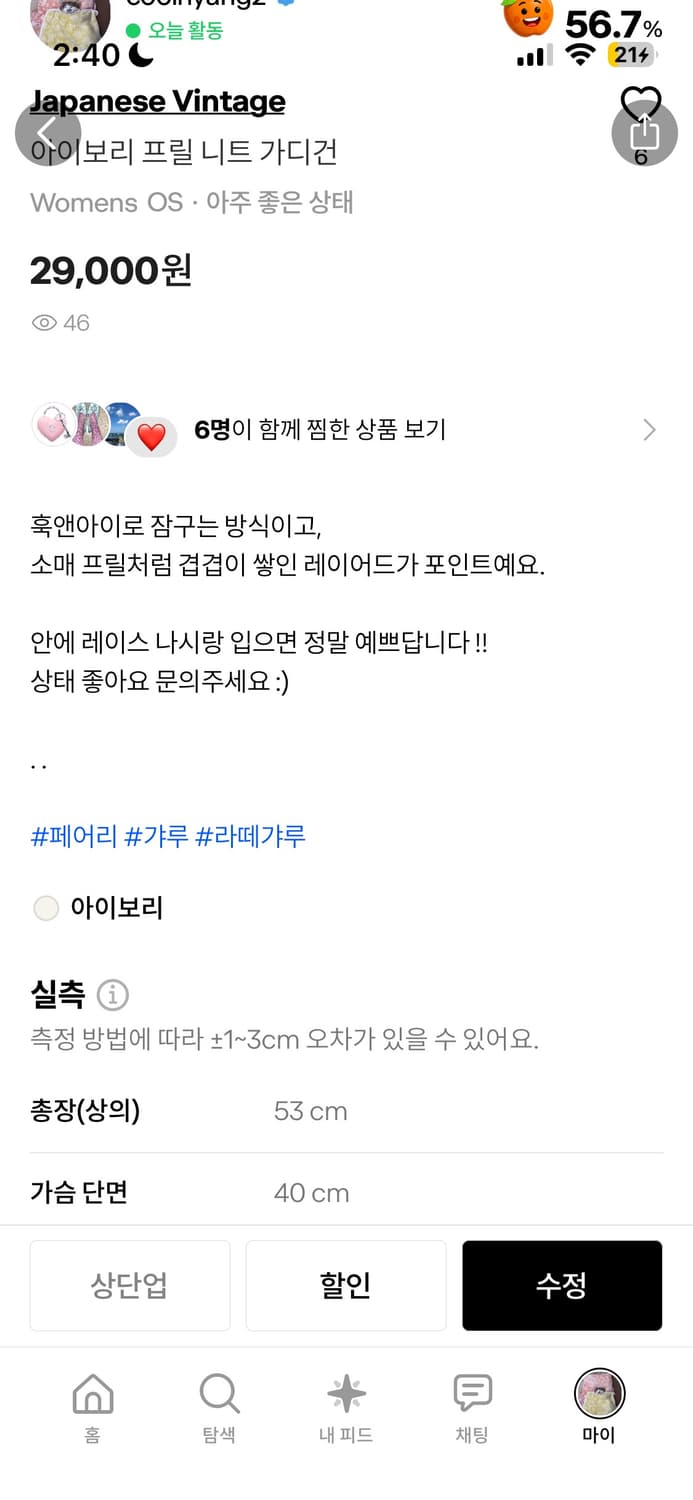 아이보리 프릴 가디건 + 플라워셔츠 set 상품이미지3