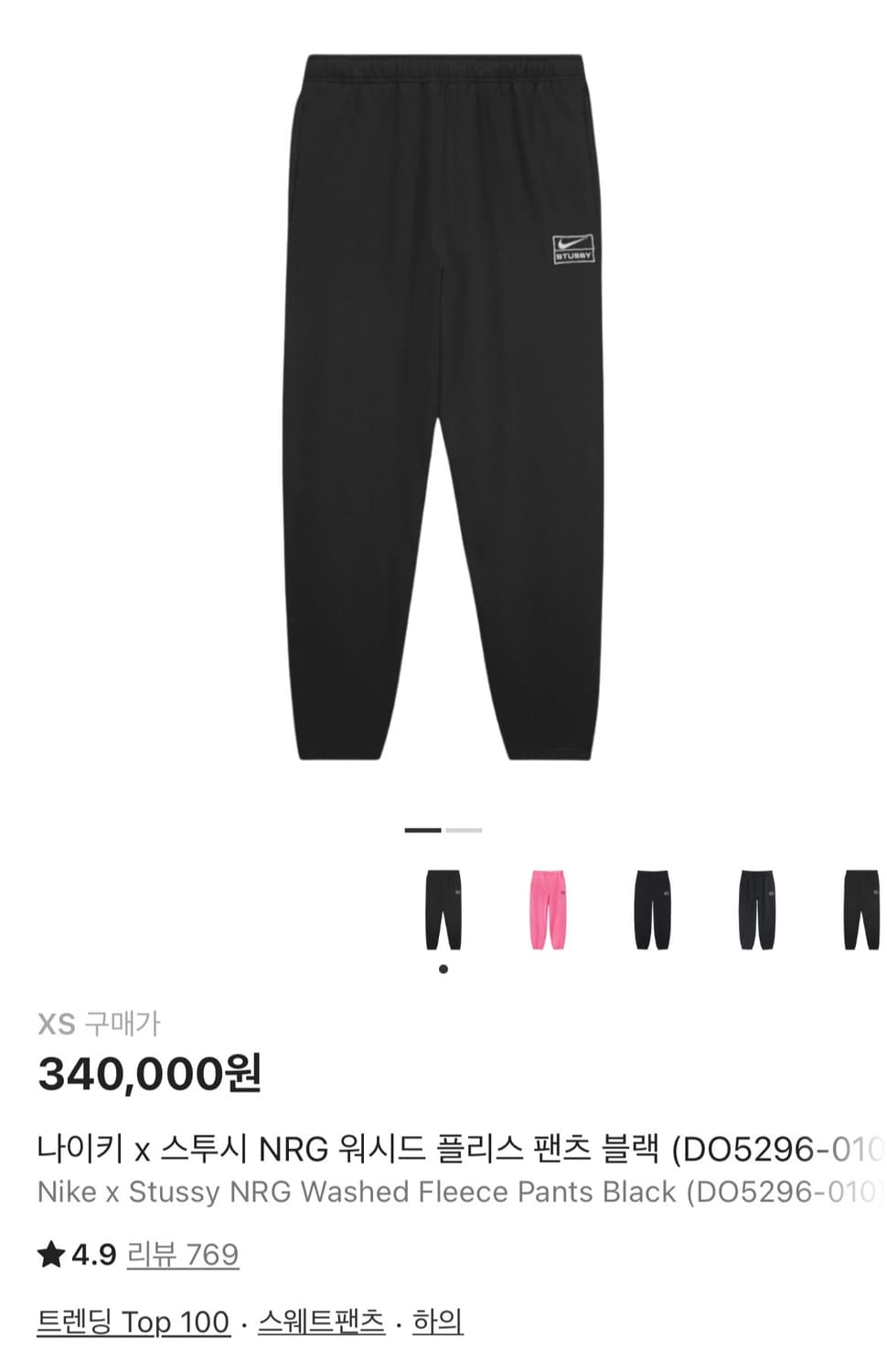 나이키 나투시 스투시 스웨트팬츠 상품이미지1