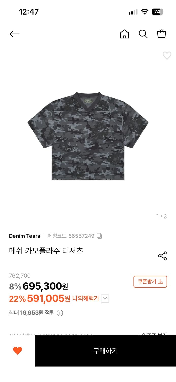 데님티어스 카모플라쥬 티셔츠 상품이미지1