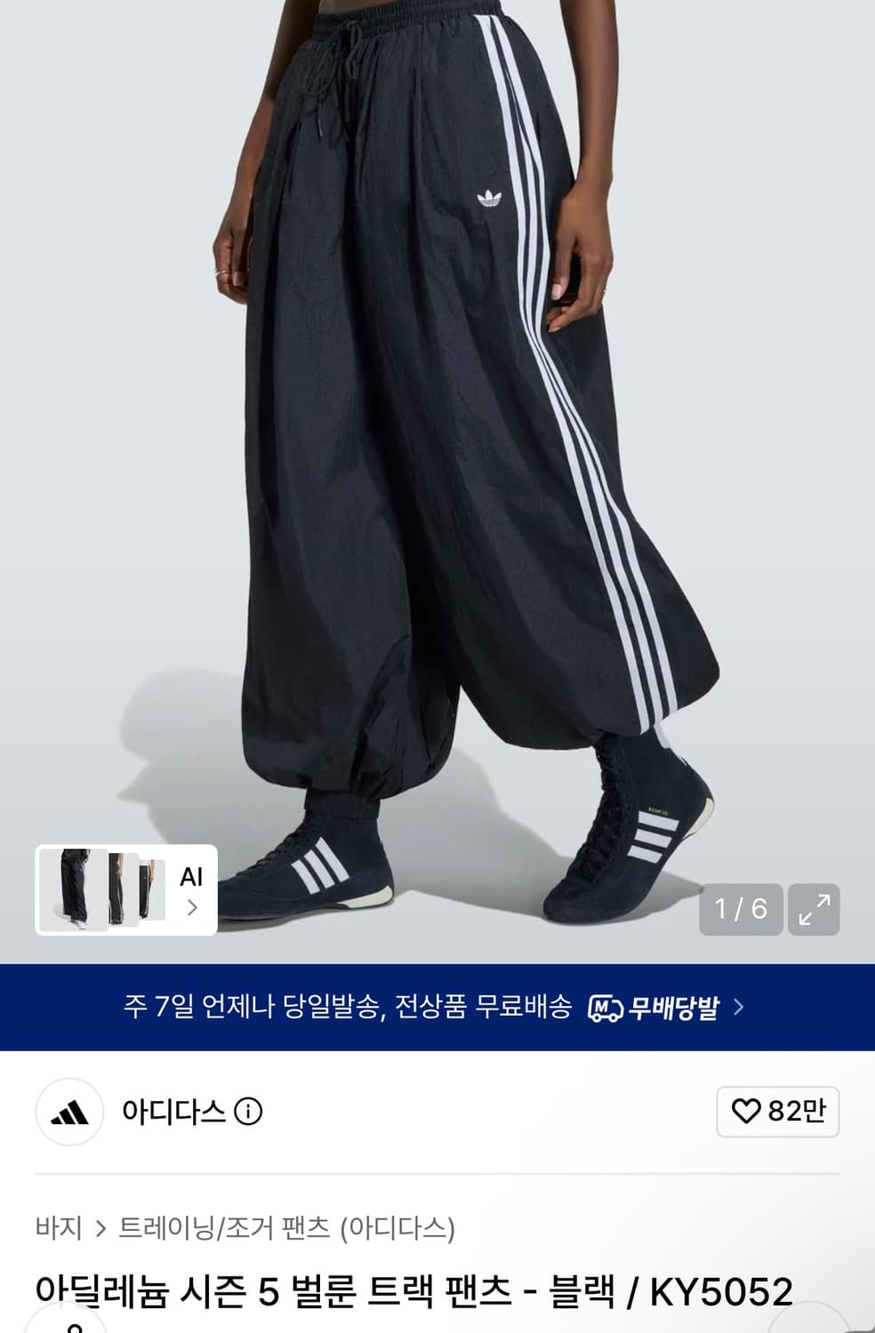 아디다스 벌룬 팬츠 구해요 상품이미지1