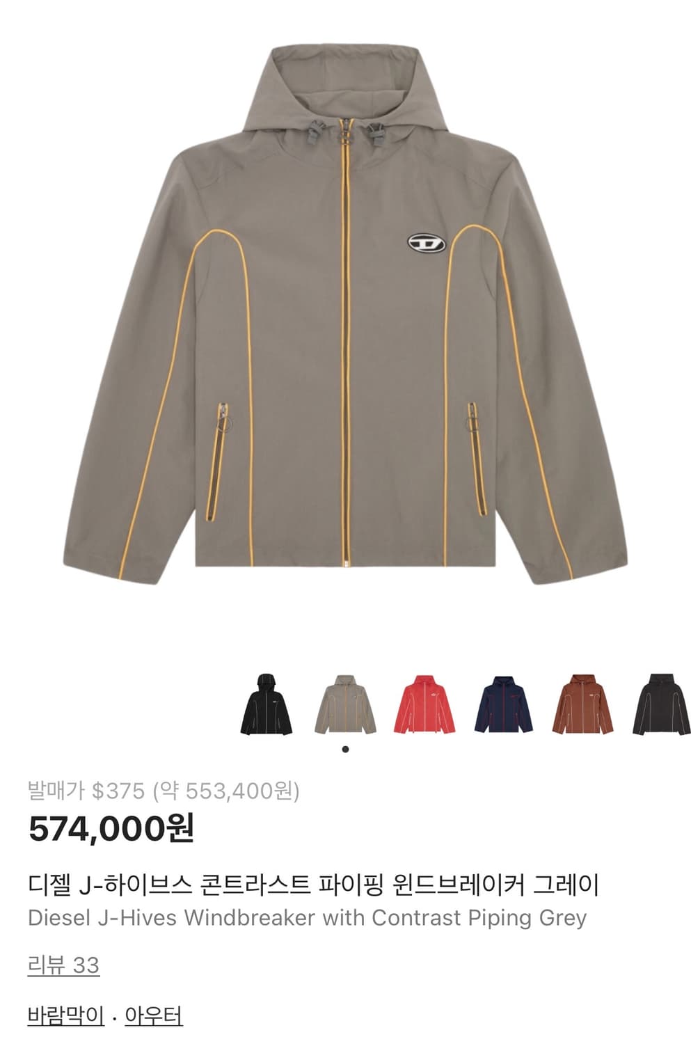 디젤 J-하이브스 콘트라스트 파이핑 윈드브레이커 그레이 상품이미지1