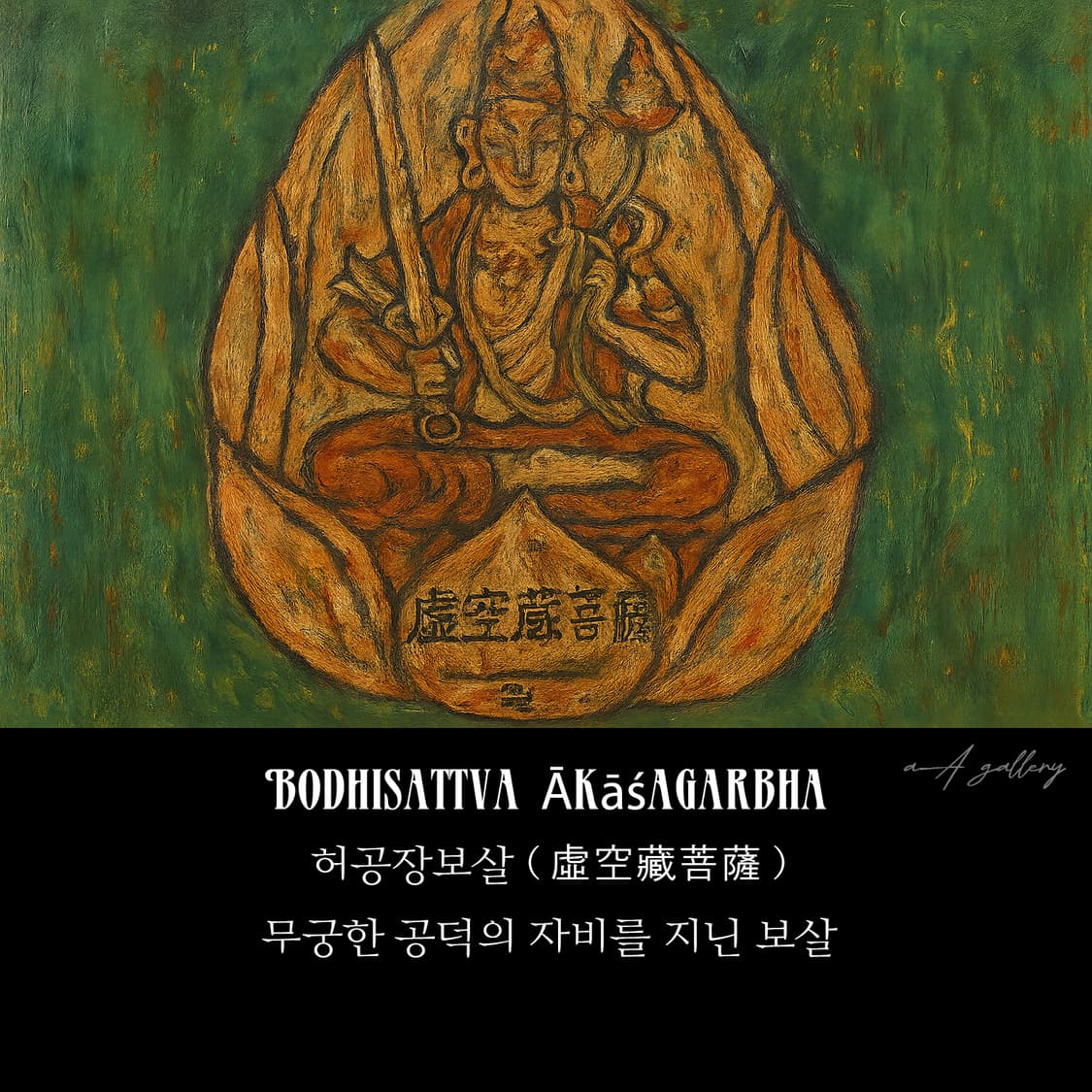 허공장보살 백동 펜던트 선물 보현보살 불교 남자 목걸이 상품이미지9