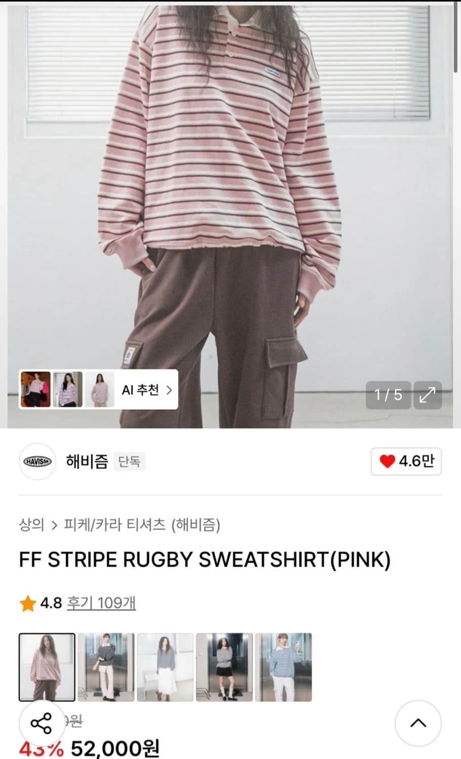 해비즘 FF STRIPE RUGBY SWEATSHIRT(PINK) 상품이미지1