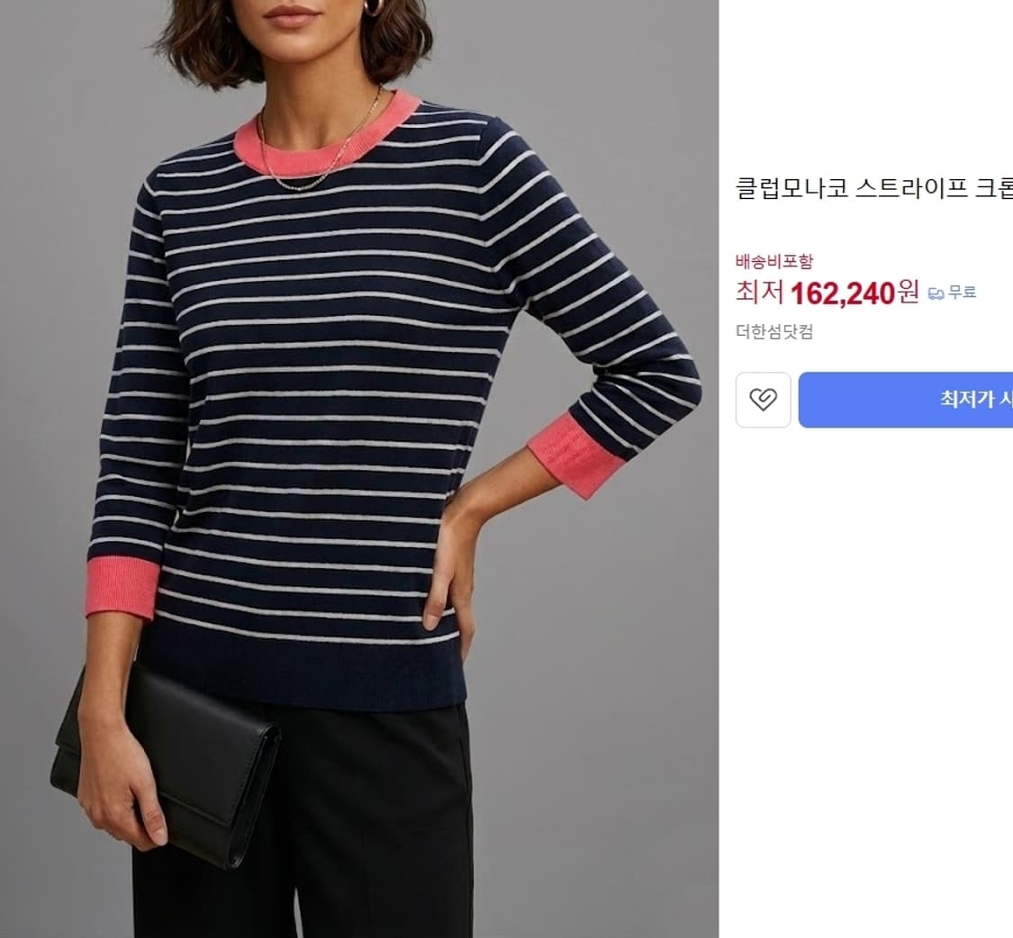 클럽모나코  스트라이프 투톤 울니트 66 네이비 M 상품이미지1