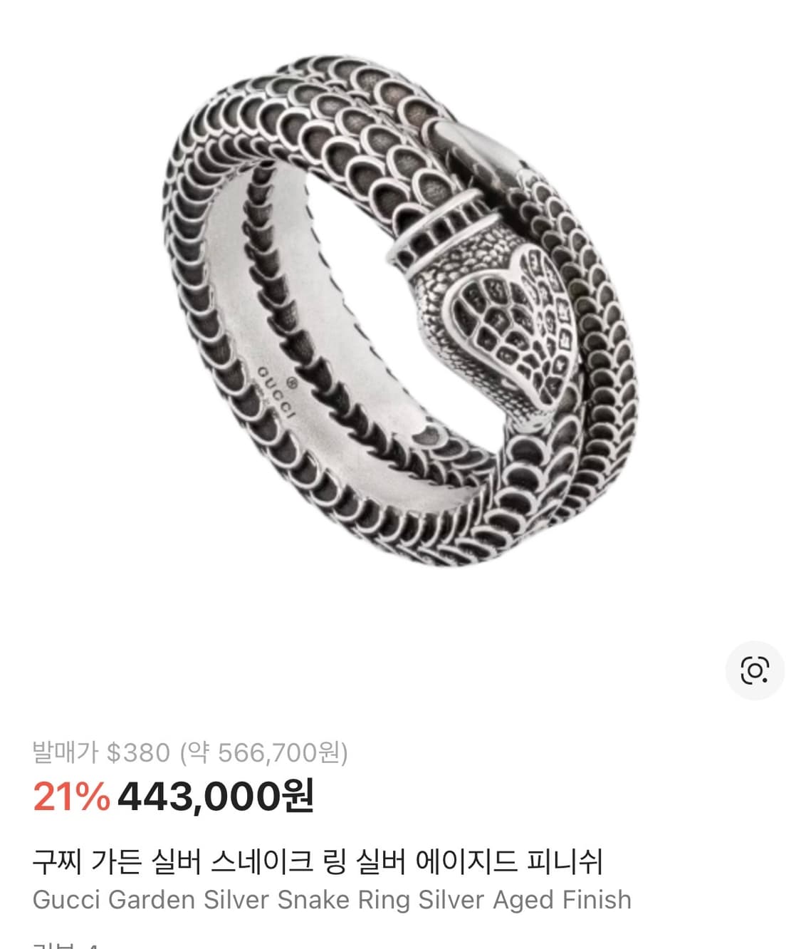 구찌 가든 스네이크 링 20호 상품이미지1