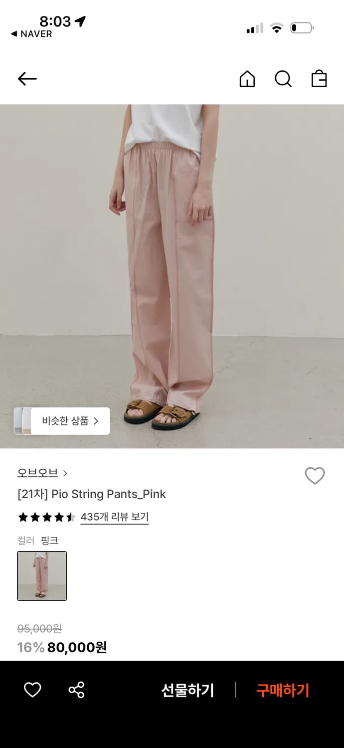 Oveof 오브오브 Pio 스트링 팬츠 핑크 상품이미지3