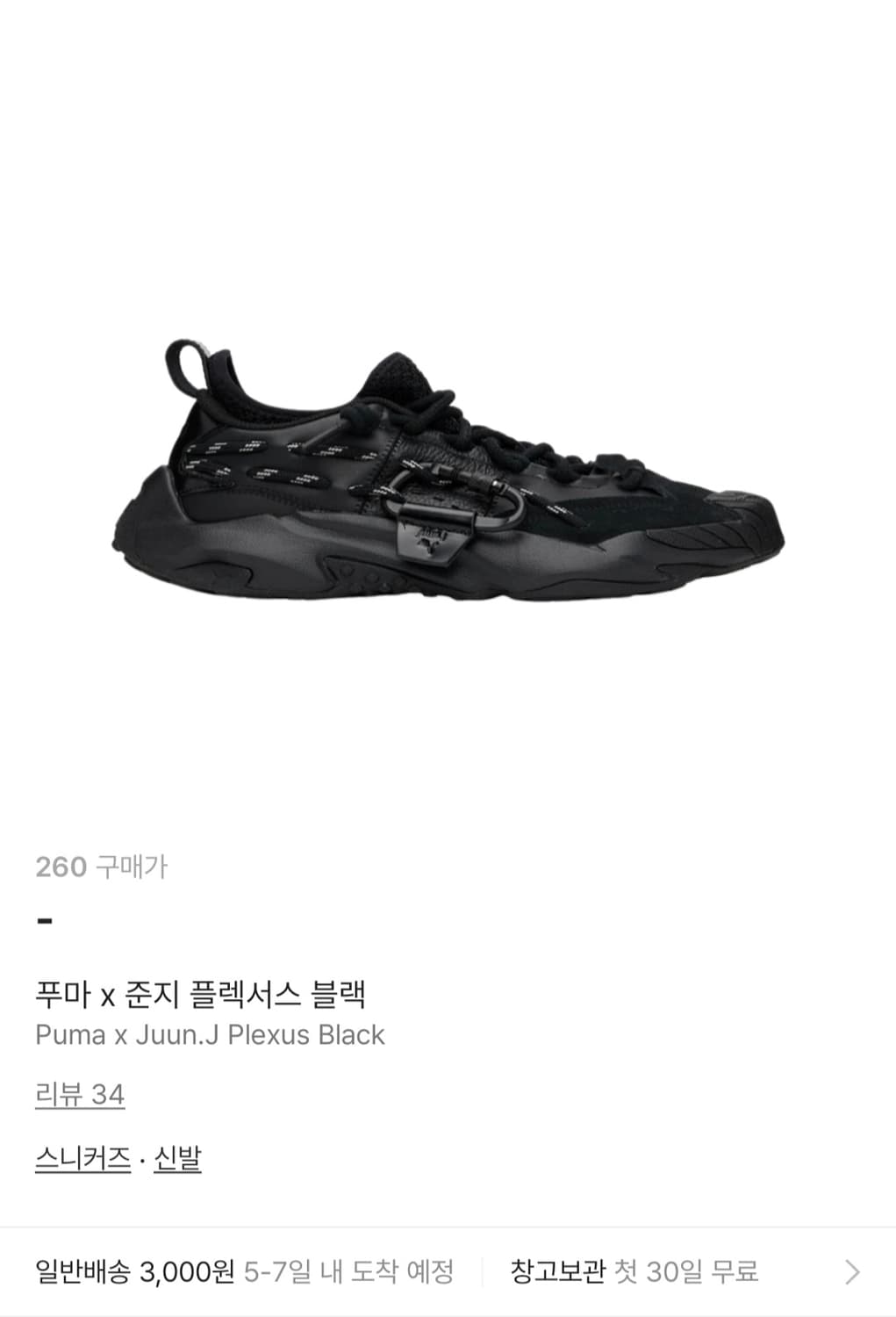 준지 퓨마 플렉서스 260 상품이미지1