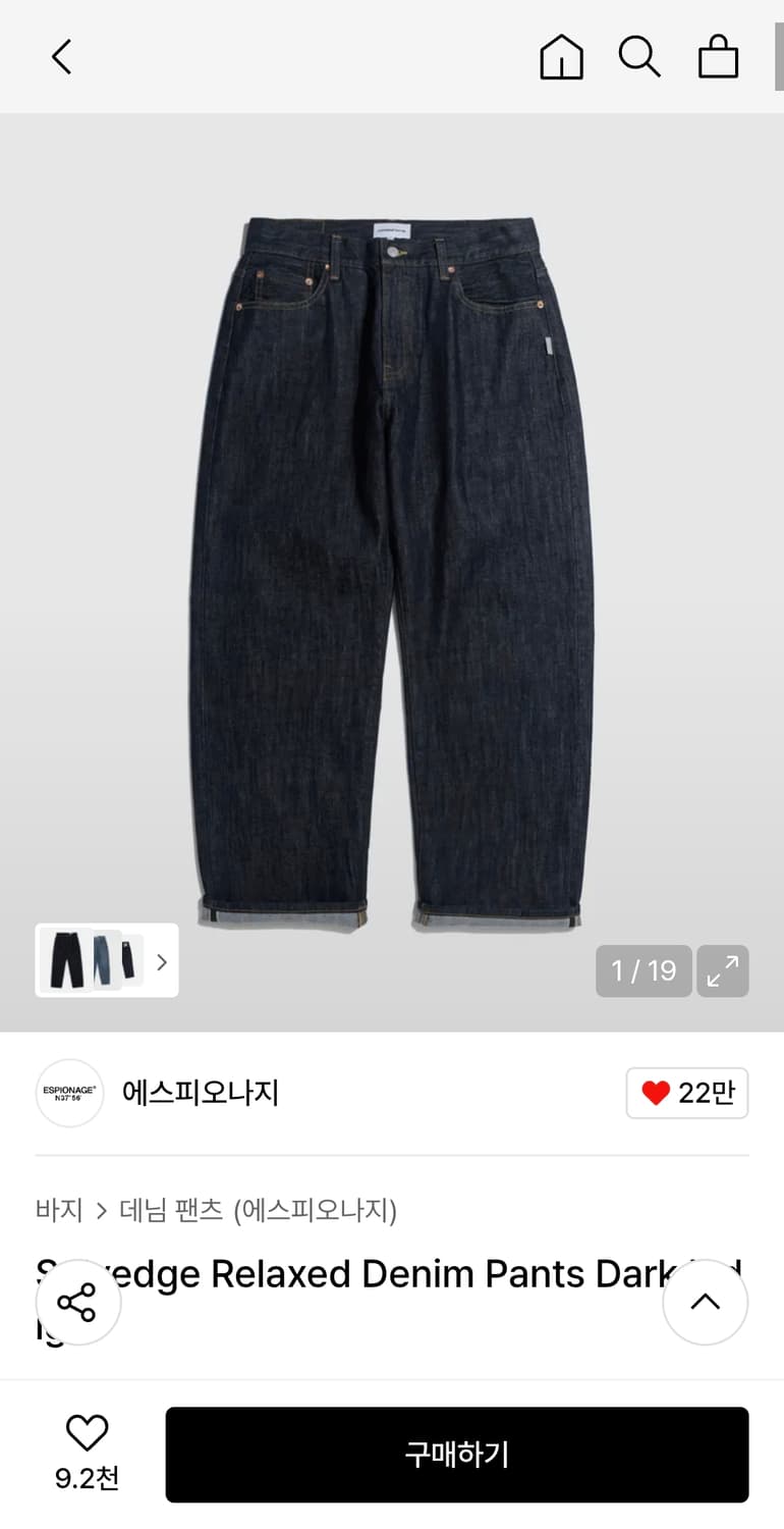 에스피오나지 와이드 인디고 생지 데님 상품이미지1