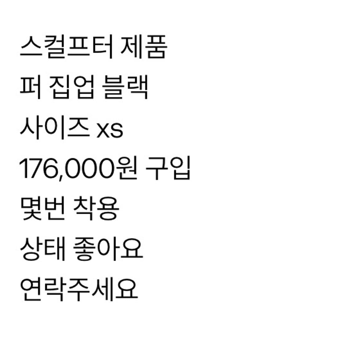 스컬프터 퍼 집업자켓 상품이미지4