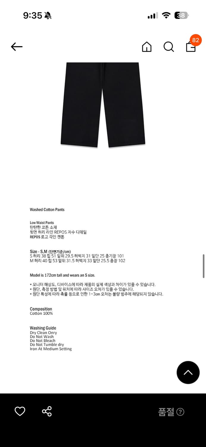 리포스 워싱 코튼 블랙 팬츠 상품이미지4