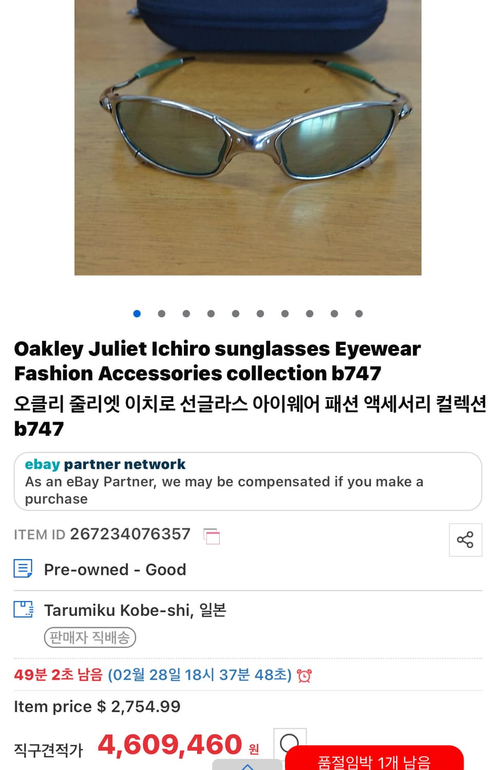 오클리 줄리엣 이치로 에디션 한정판 상품이미지6