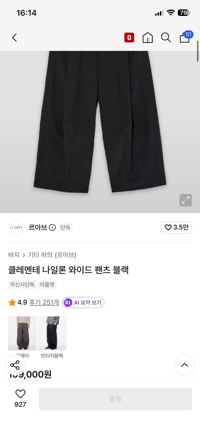 (M) 르아브 클레멘테 나일론 와이드 팬츠 블랙 상품이미지1