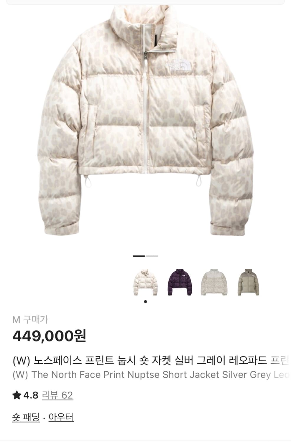 노스페이스 눕시 숏패딩 실버 그레이 레오파드 m사이즈 상품이미지1