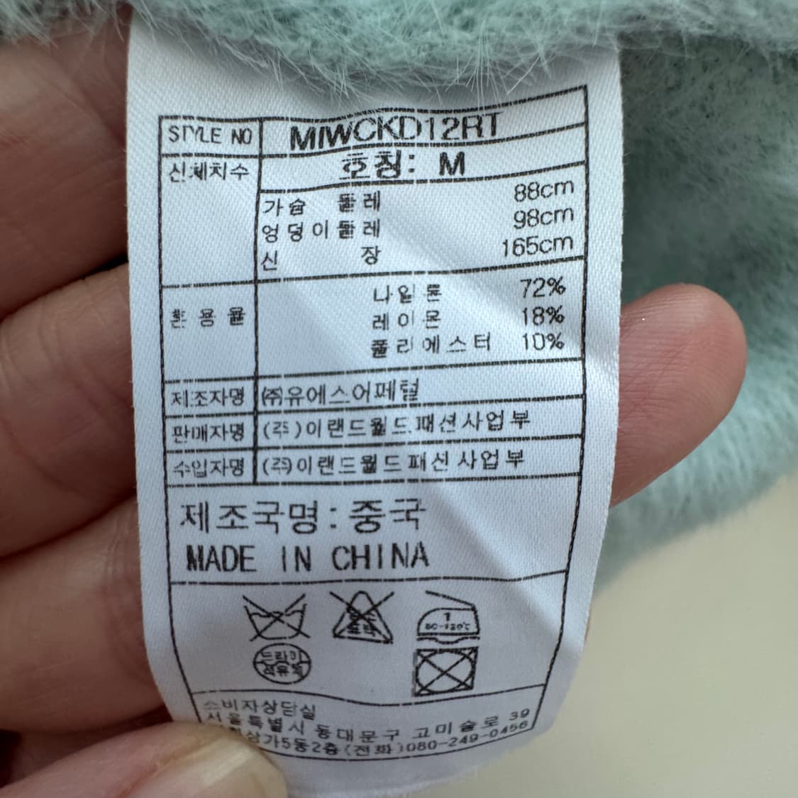 미쏘 보송포근 민트색 긴팔 가디건 M 상품이미지8