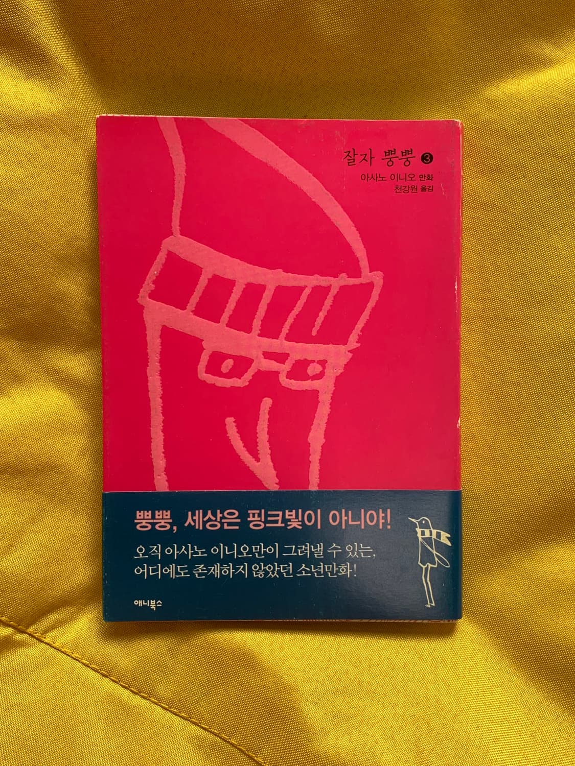 잘 자 푼푼, 만화책 전권 (한국정발) 상품이미지8