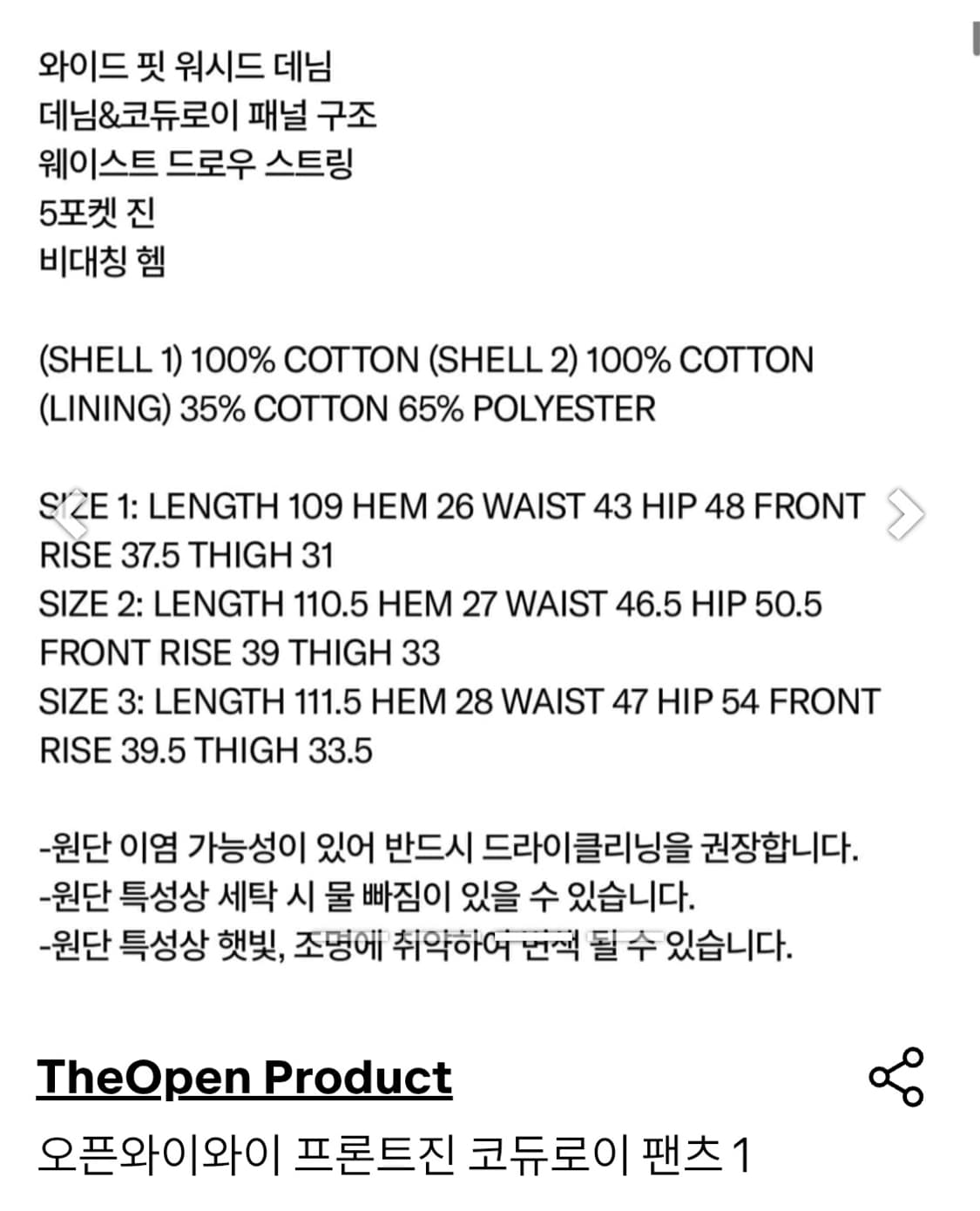 오픈와이와이 프론트진 코듀로이 팬츠 상품이미지5