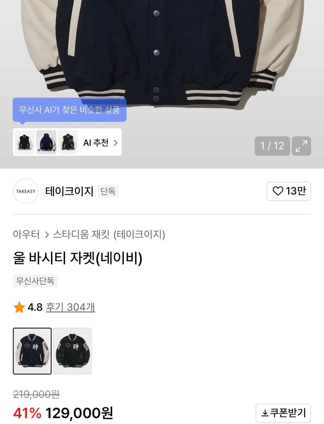 무료배송/ 테이크이지 바시티자켓 네이비 S사이즈 상품이미지2