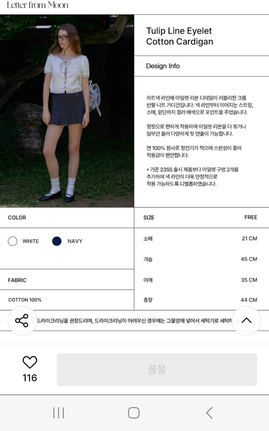 레터프롬문 튤립 라인 아이렛 코튼 가디건(새상품) 상품이미지3
