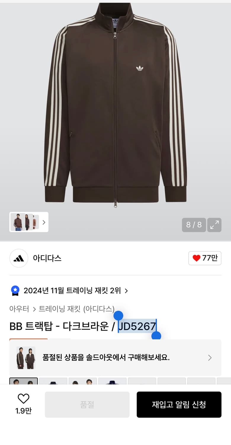 아디다스 bb 트랙탑 JD5267 XS 상품이미지1