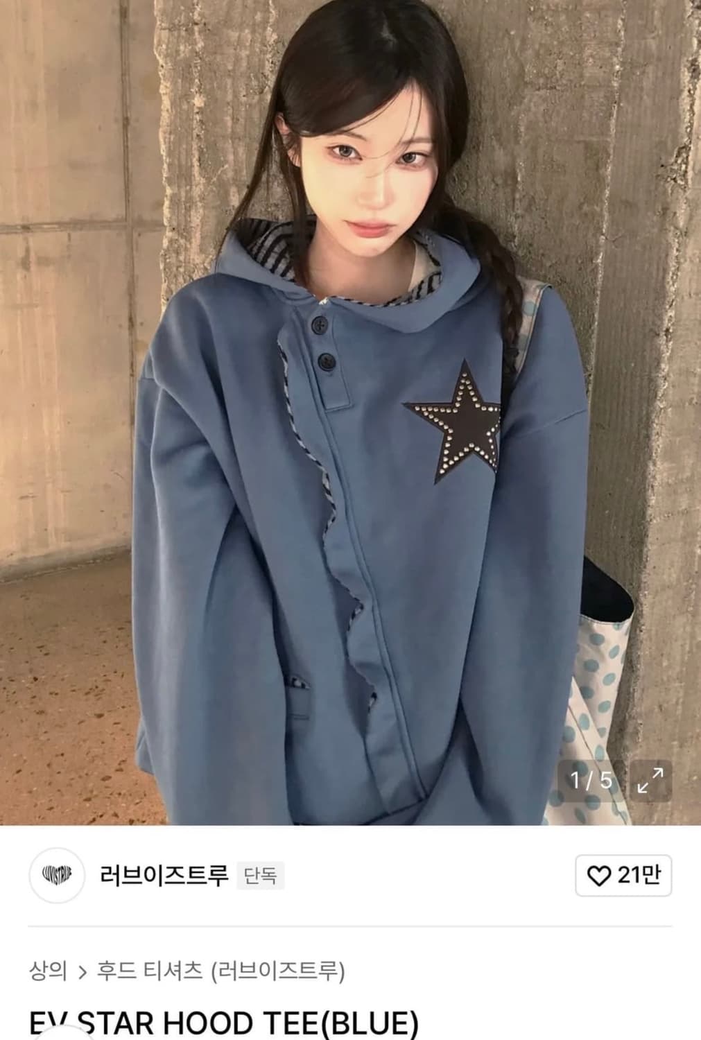 러브이즈트루 EV STAR HOOD TEE(BLUE) 구합니다 상품이미지1