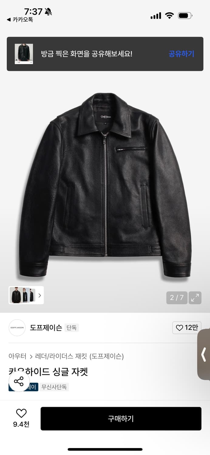 도프제이슨 카우하이드 싱글자켓 L 상품이미지2