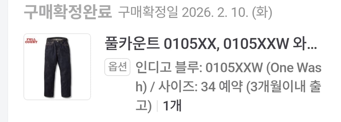 풀카운트 0105w xx 34사이즈 상품이미지5