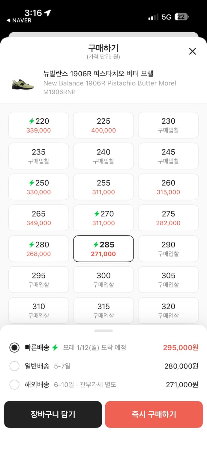 뉴발란스 1906R 피스타치오 285 상품이미지4