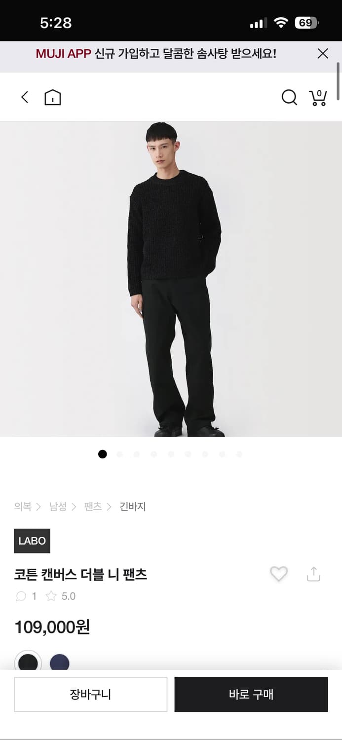 무인양품 라보 코튼 더블니 XL 상품이미지1