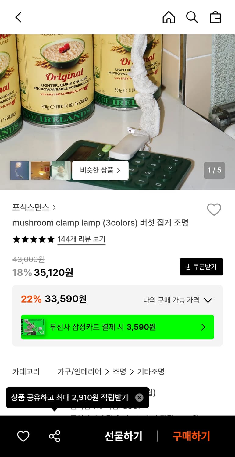 포식스먼스 버섯조명 판매합니다~~ 상품이미지3