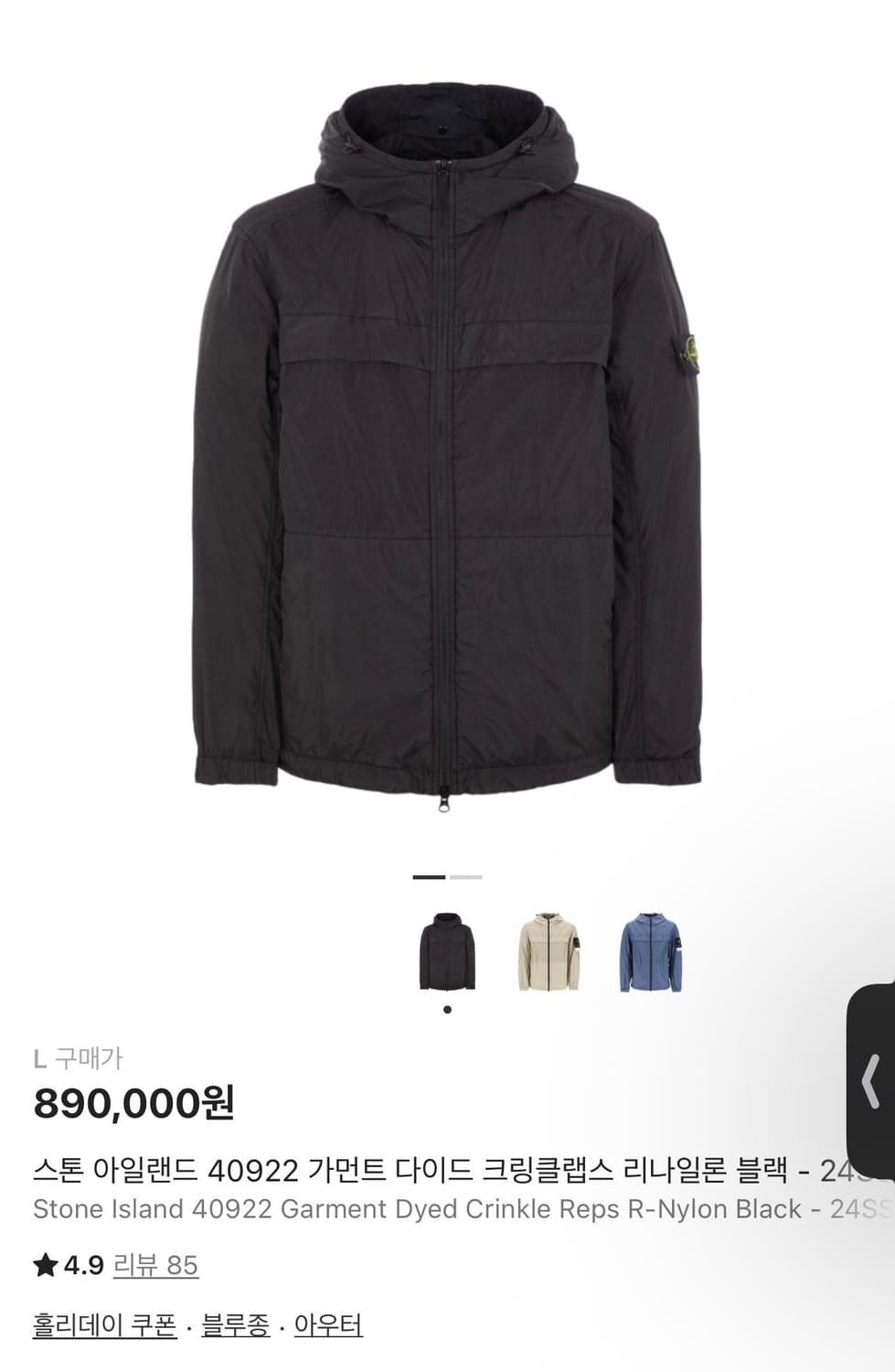 스톤아일랜드 후드 바람막이 상품이미지1