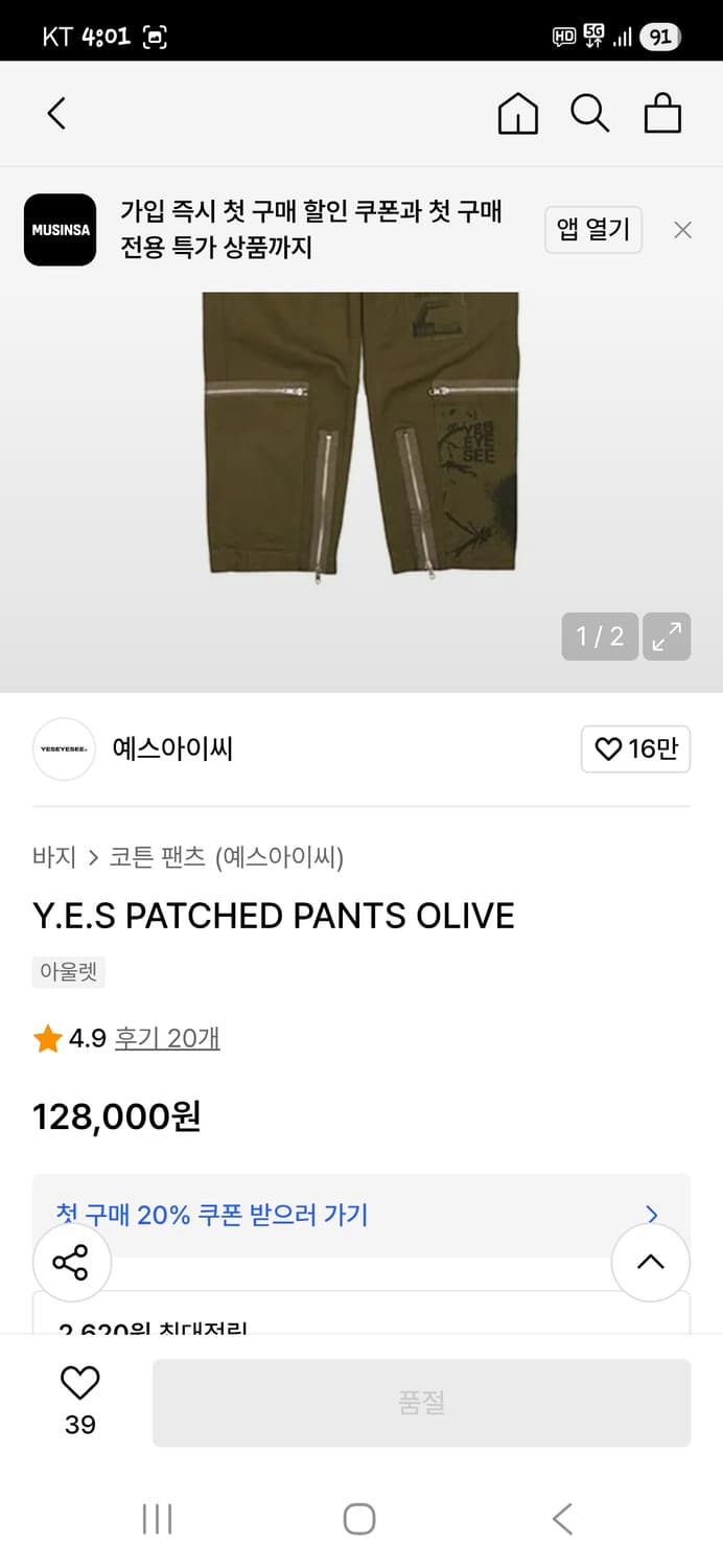 예쓰아이씨 멀티패치 지퍼디테일 코튼 팬츠 s 대략 30 상품이미지7