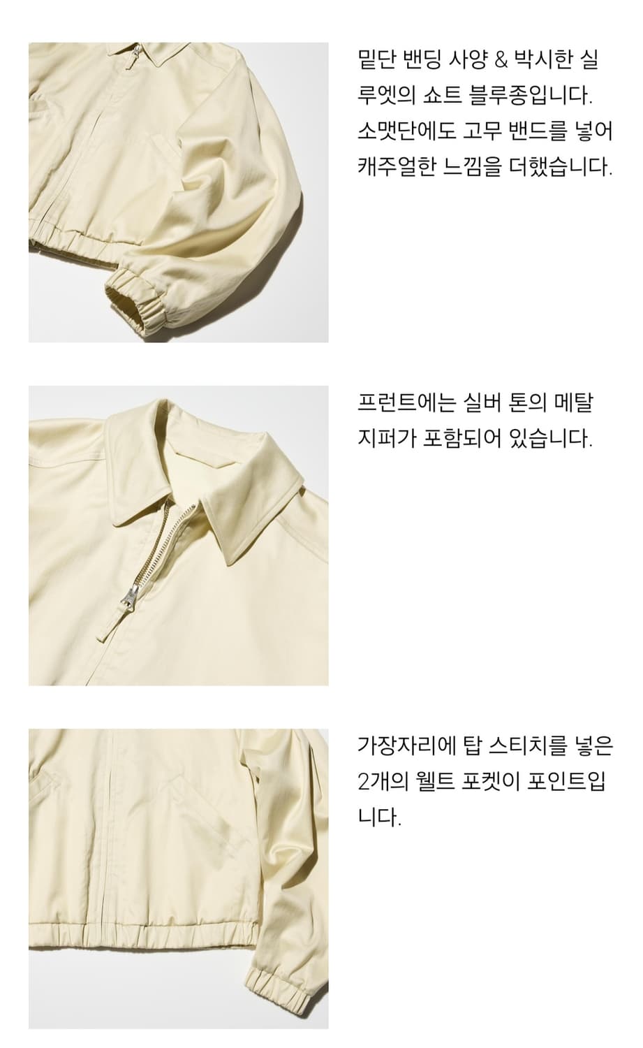 유니클로 U 집업 쇼트 블루종 [m] 상품이미지2