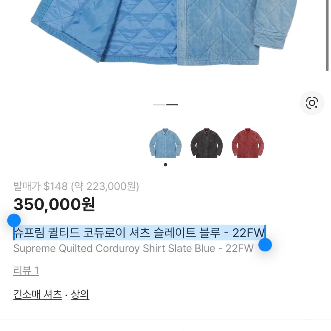 22FW 슈프림 퀼티드 코듀로이 셔츠 슬레이트 블루 상품이미지2