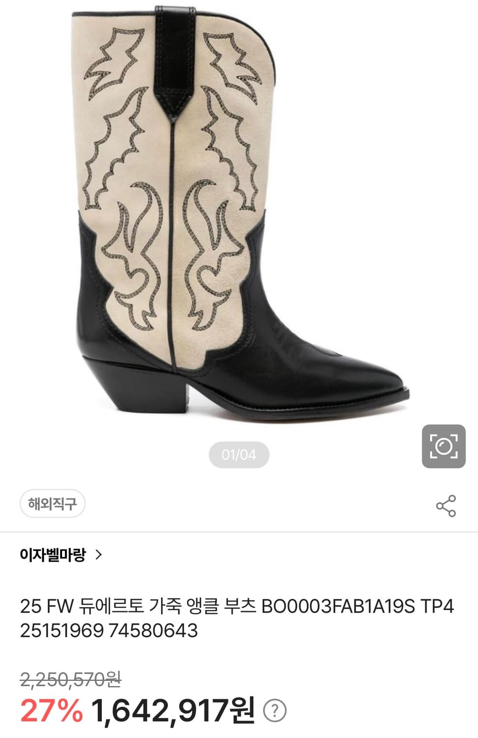 이자벨마랑 두에르토 카우보이 패턴 부츠 상품이미지6