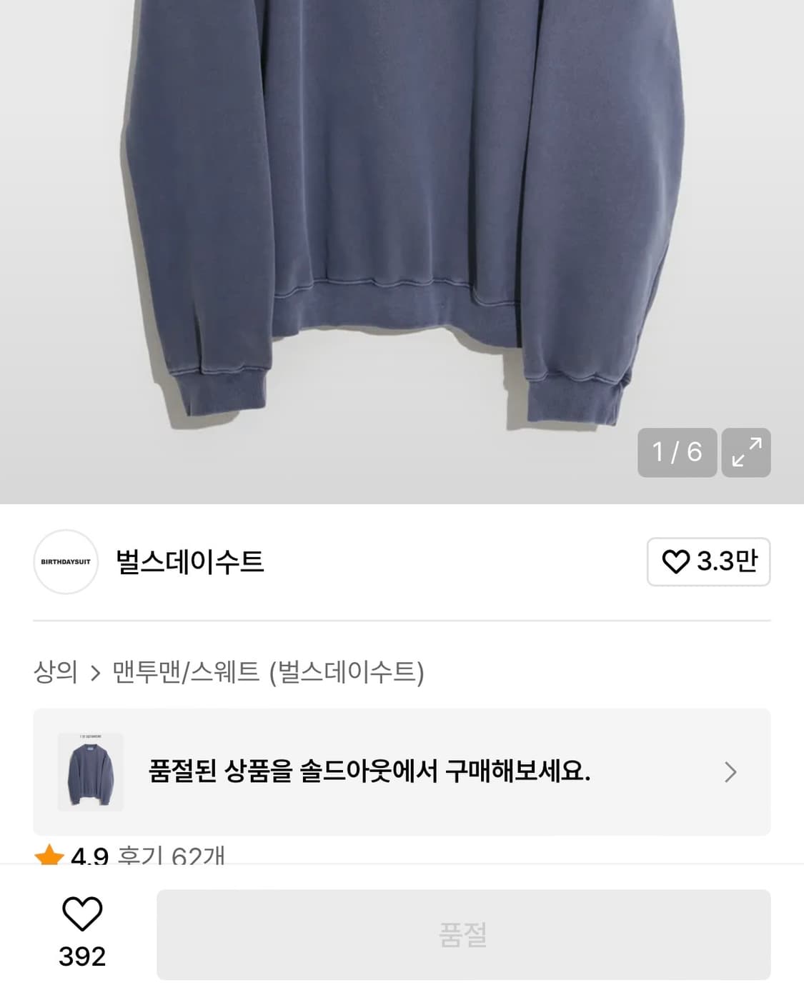 벌스데이수트 워싱맨투맨 L 팝 컬러 스웻 POP COLOR SWEAT ( 상품이미지3