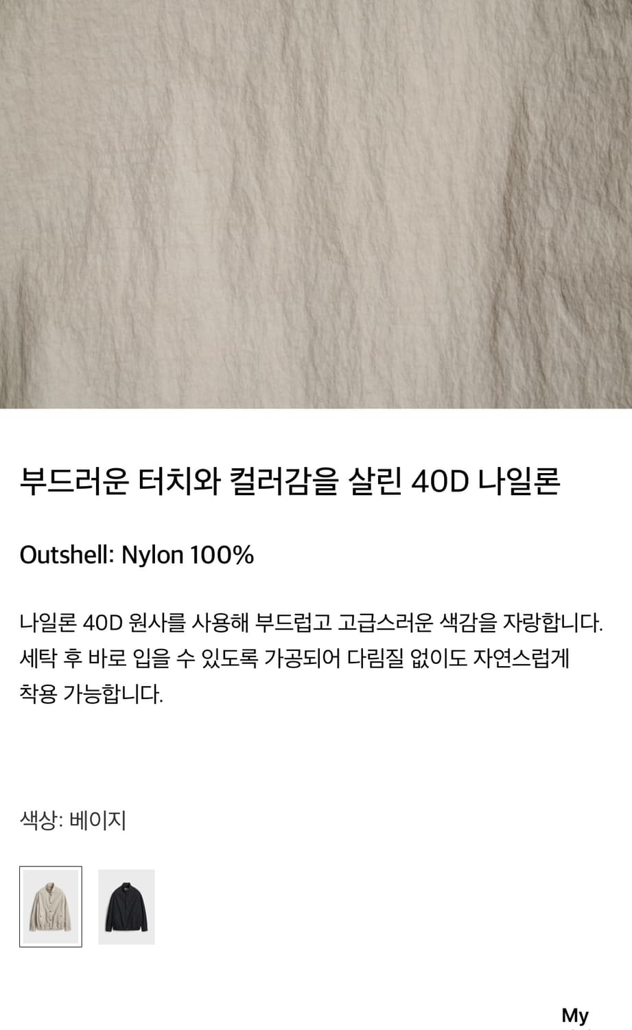 포터리 마이크로 나일론 다잉 해링턴 자켓 베이지 3사이즈 상품이미지6