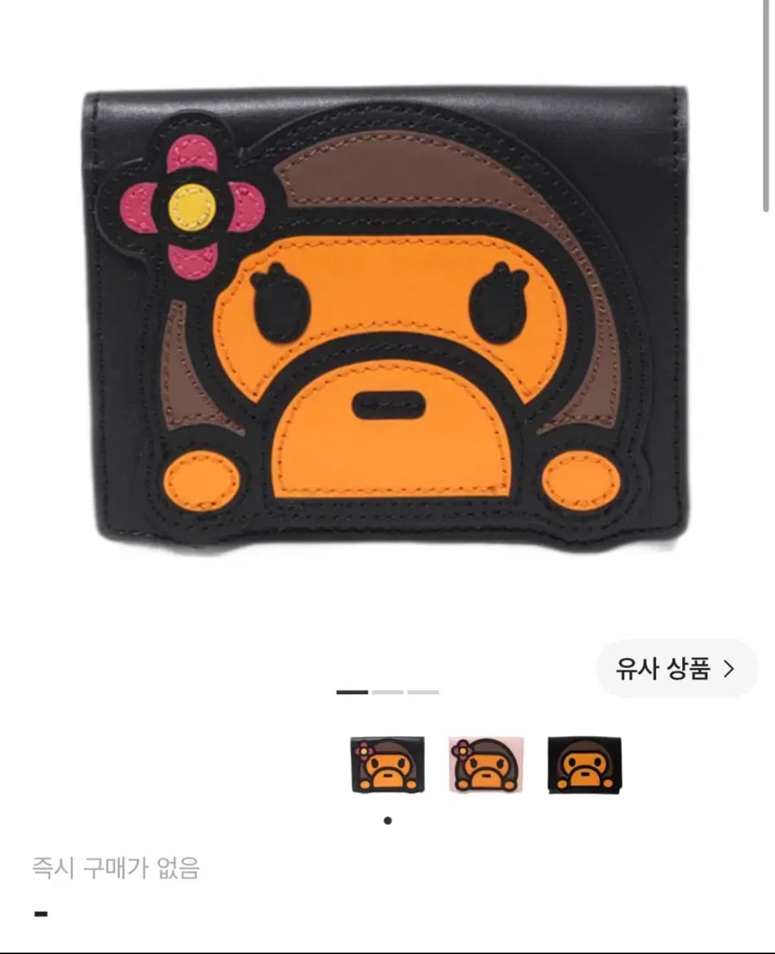베이프 베이비마일로 리사 지갑 상품이미지1
